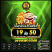 นาคน้อย289 โปรโมชั่น